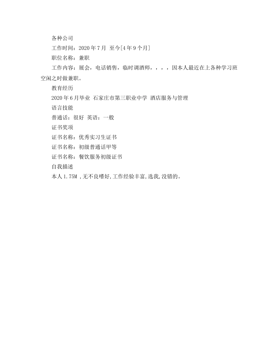 酒店管理专业学生简历范文 _第3页