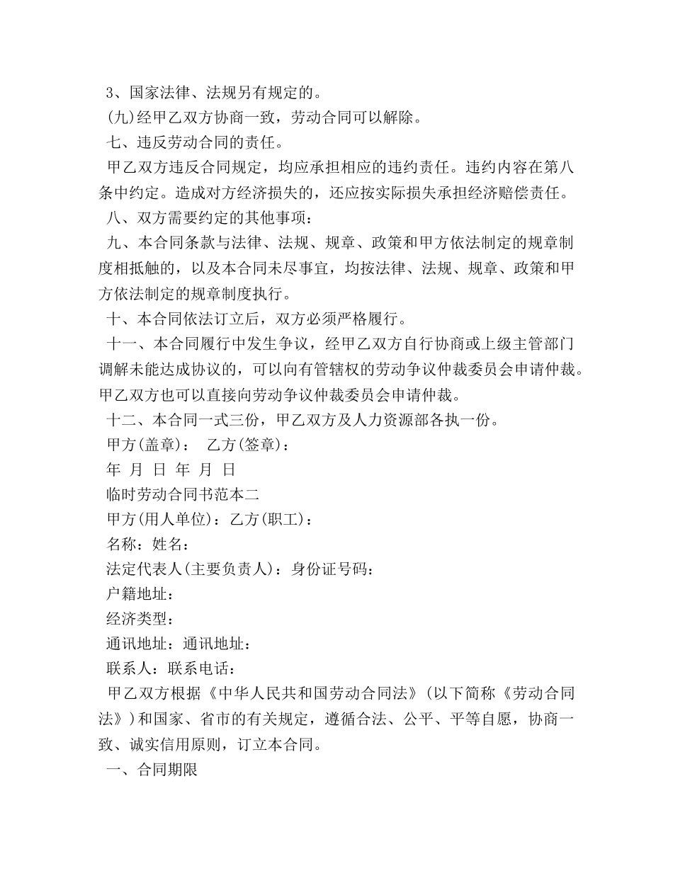 临时劳动合同书范本3篇_第3页