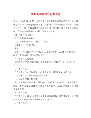 临时劳动合同书范本3篇
