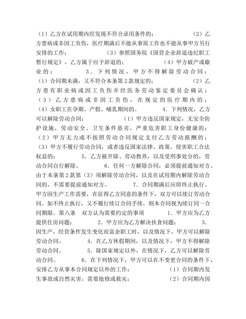 劳动合同（乡村集体所有制企业） _第3页