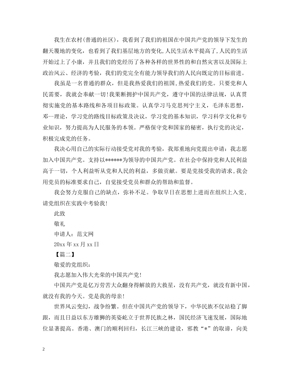 农村村民入党志愿书范文_第2页