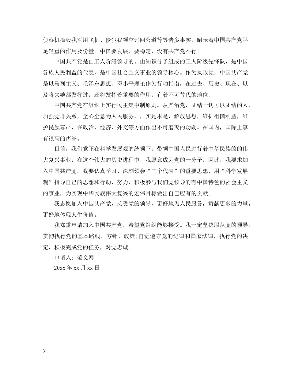 农村村民入党志愿书范文_第3页