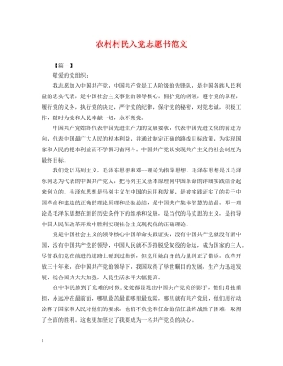 农村村民入党志愿书范文
