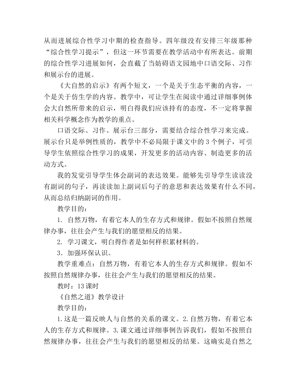 教案人教新课标语文第七册第三单元教学设计 _第2页