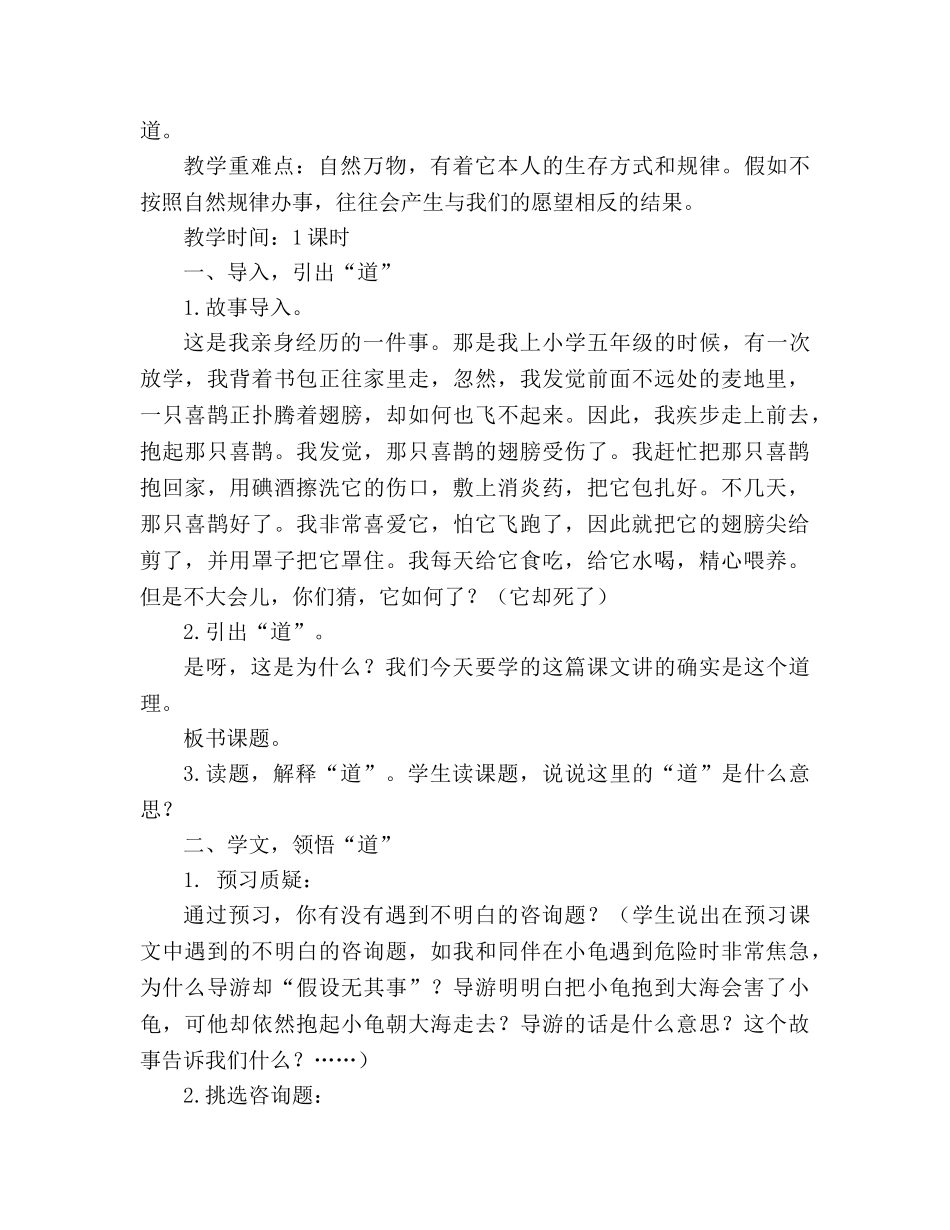 教案人教新课标语文第七册第三单元教学设计 _第3页