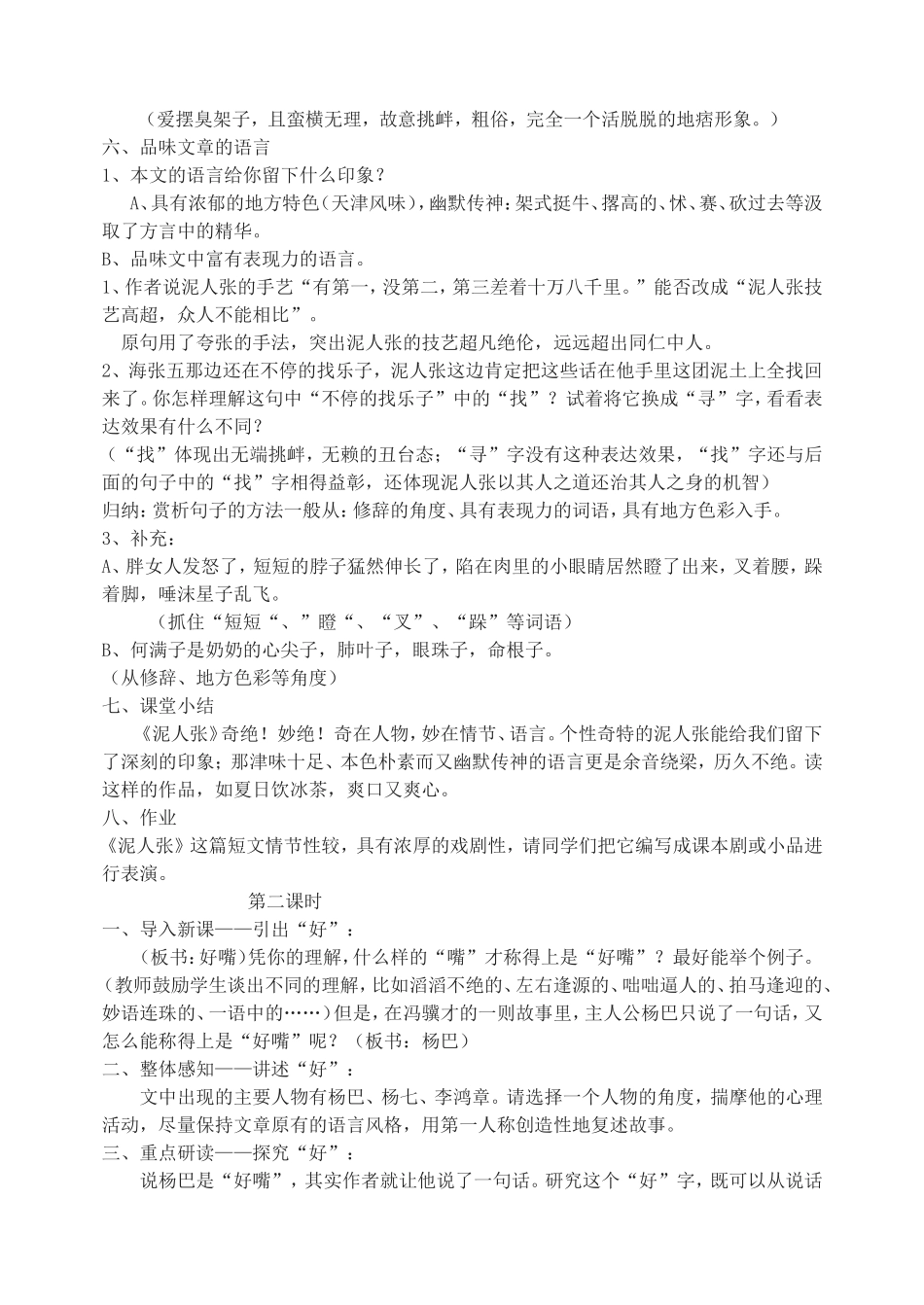 俗世奇人教案_第2页