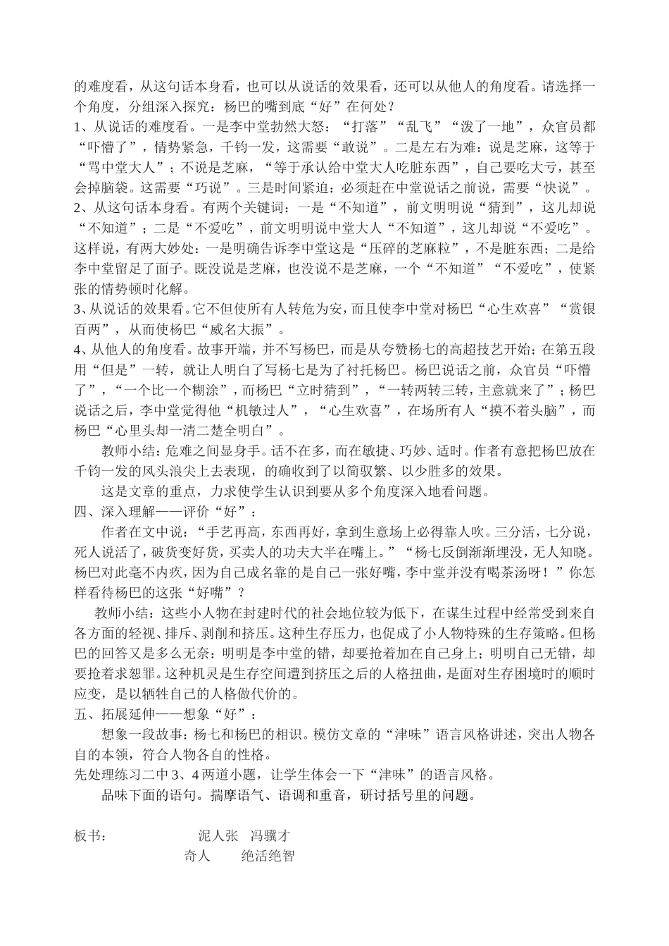 俗世奇人教案_第3页