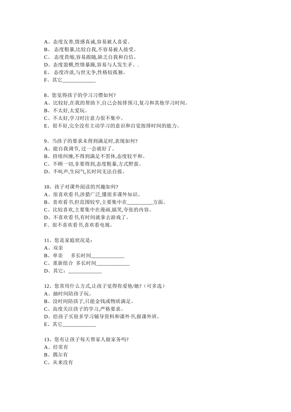 小学生家校沟通调查表_第2页