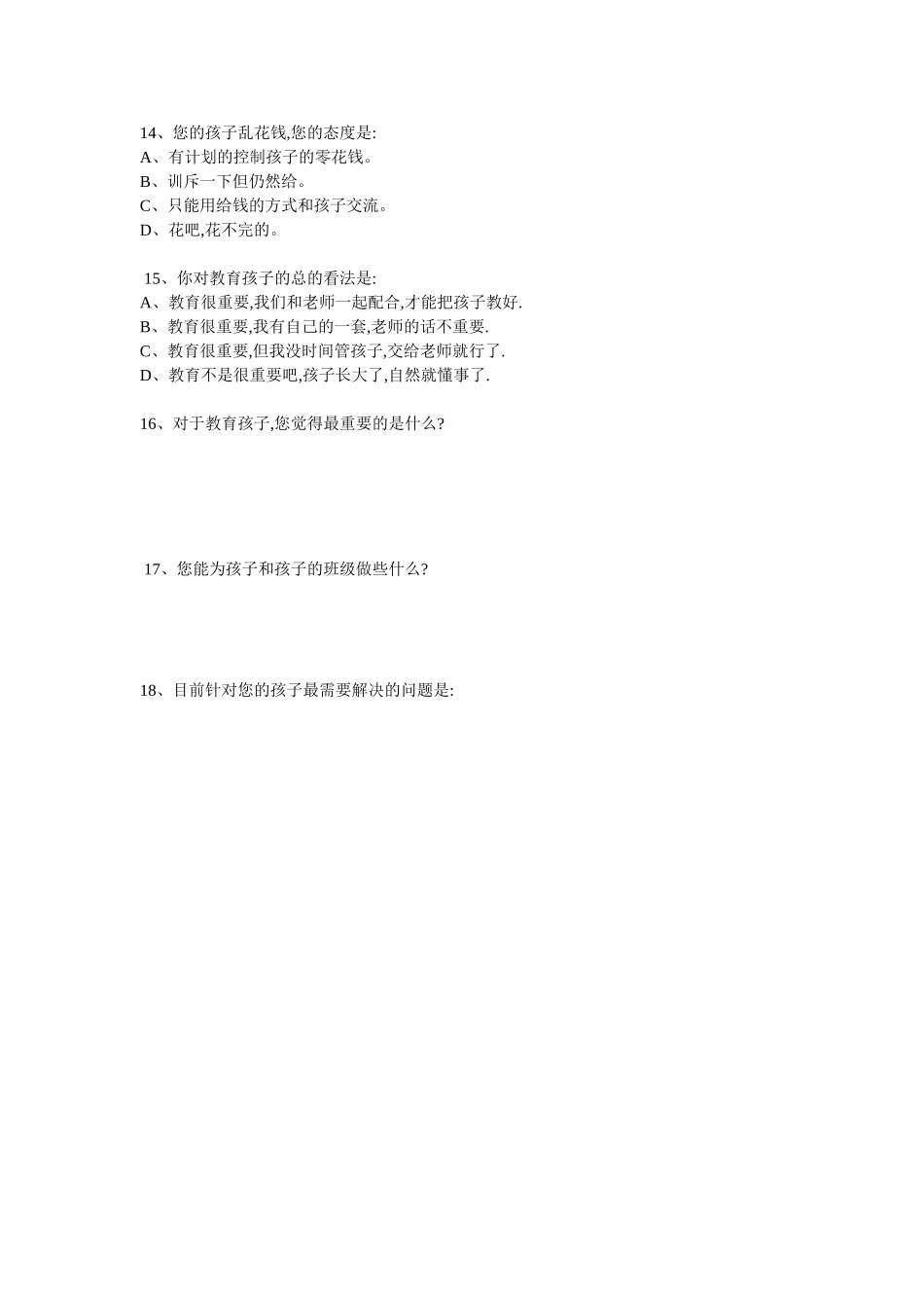 小学生家校沟通调查表_第3页