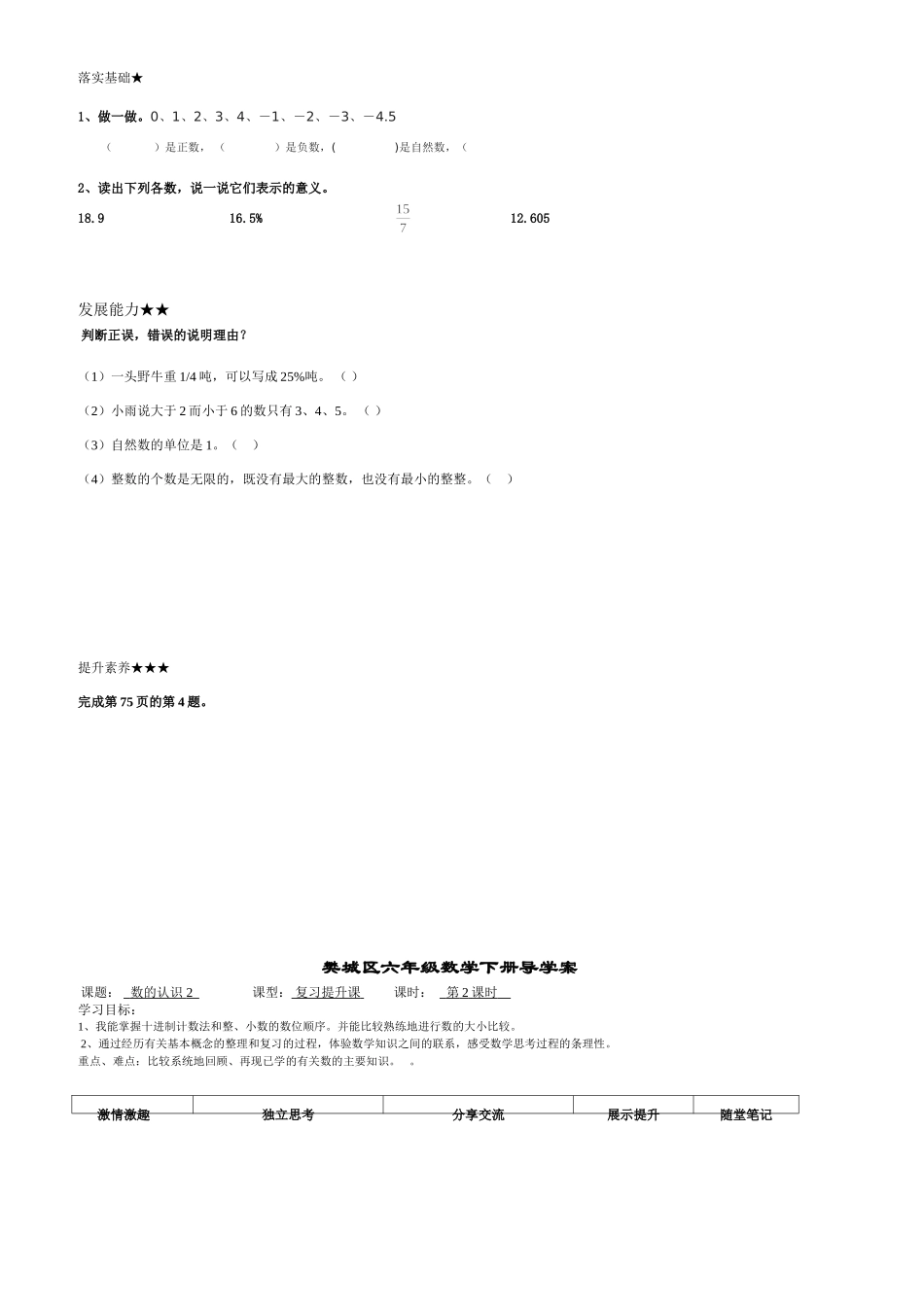 六年级数学下册整理和复习数与代数导学案_第2页