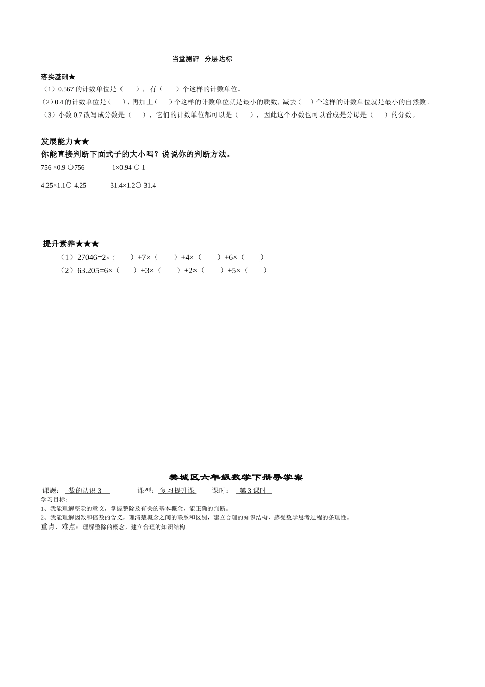 六年级数学下册整理和复习数与代数导学案_第3页