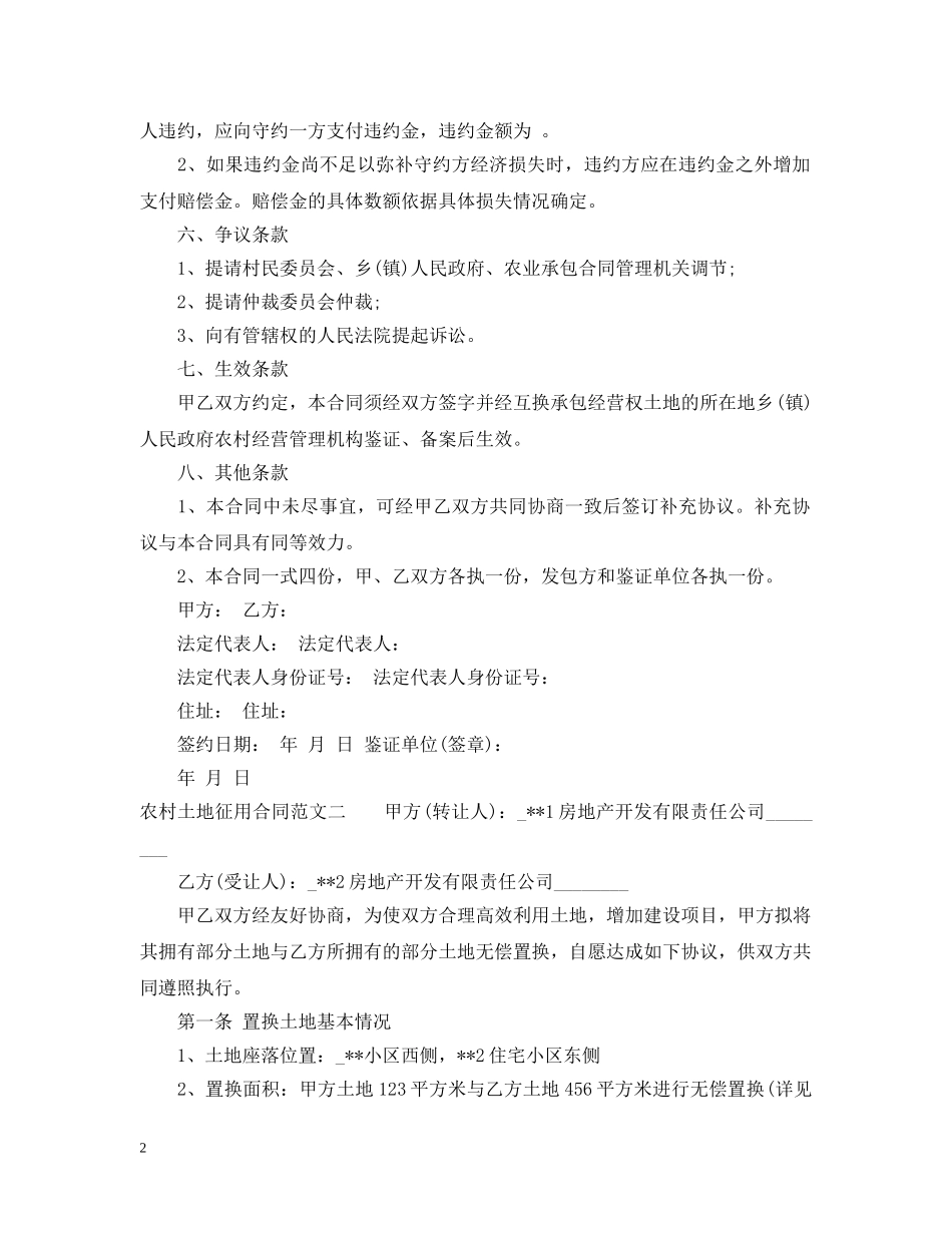 农村土地征用合同优秀范本_第2页