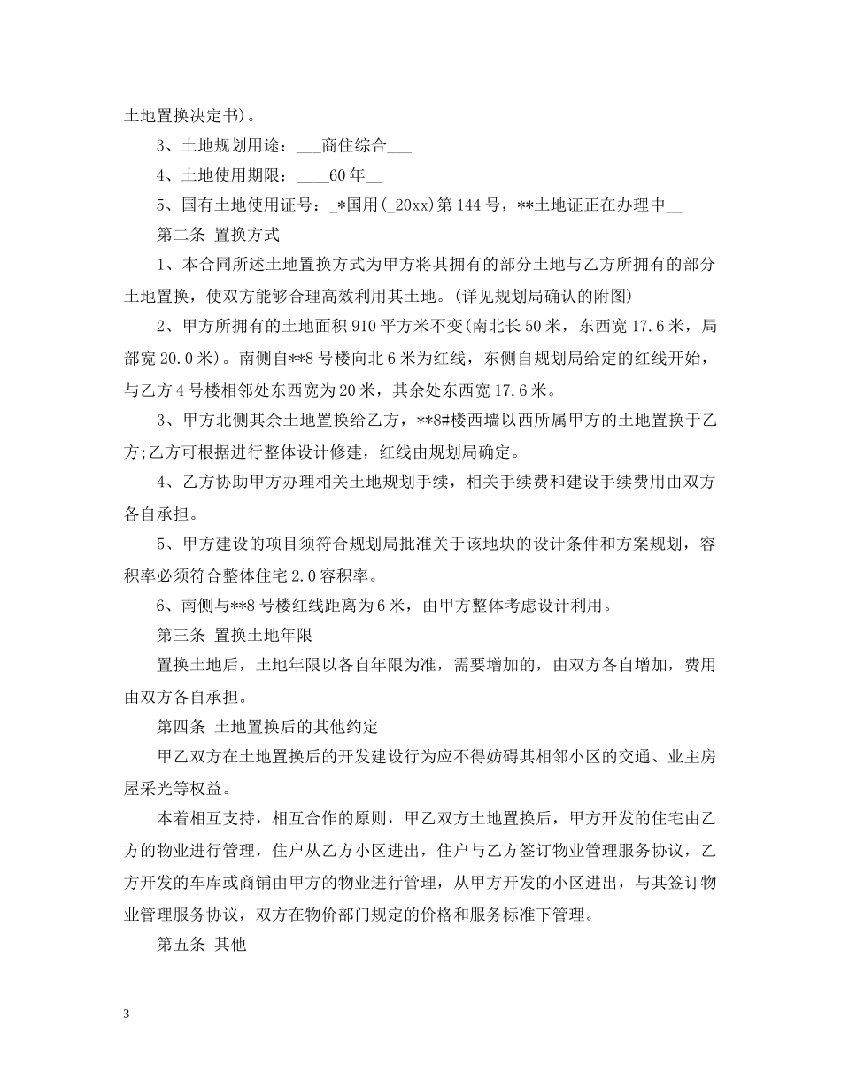 农村土地征用合同优秀范本_第3页