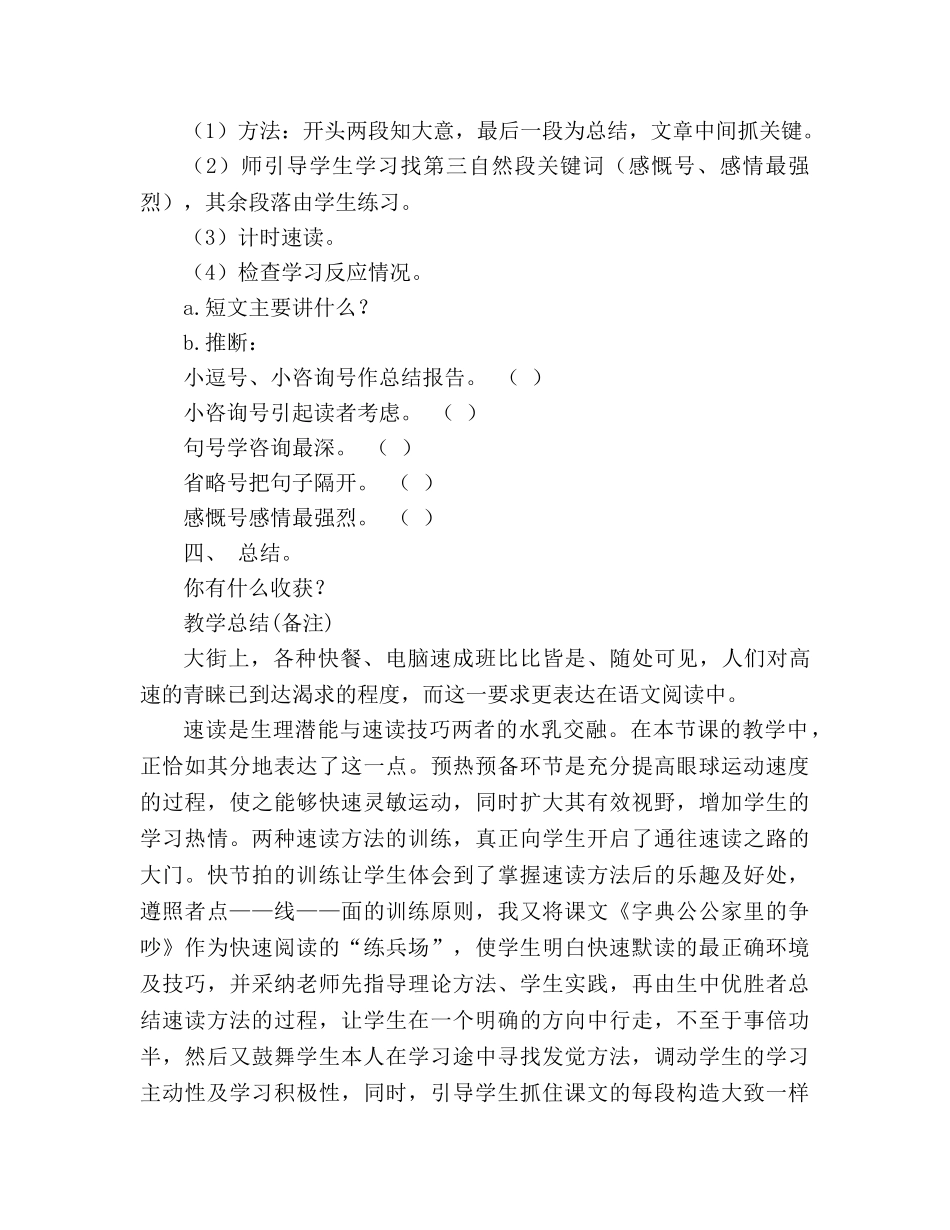 教案字典公公家里的争吵人教版小学语文三年级上册优秀 _第2页