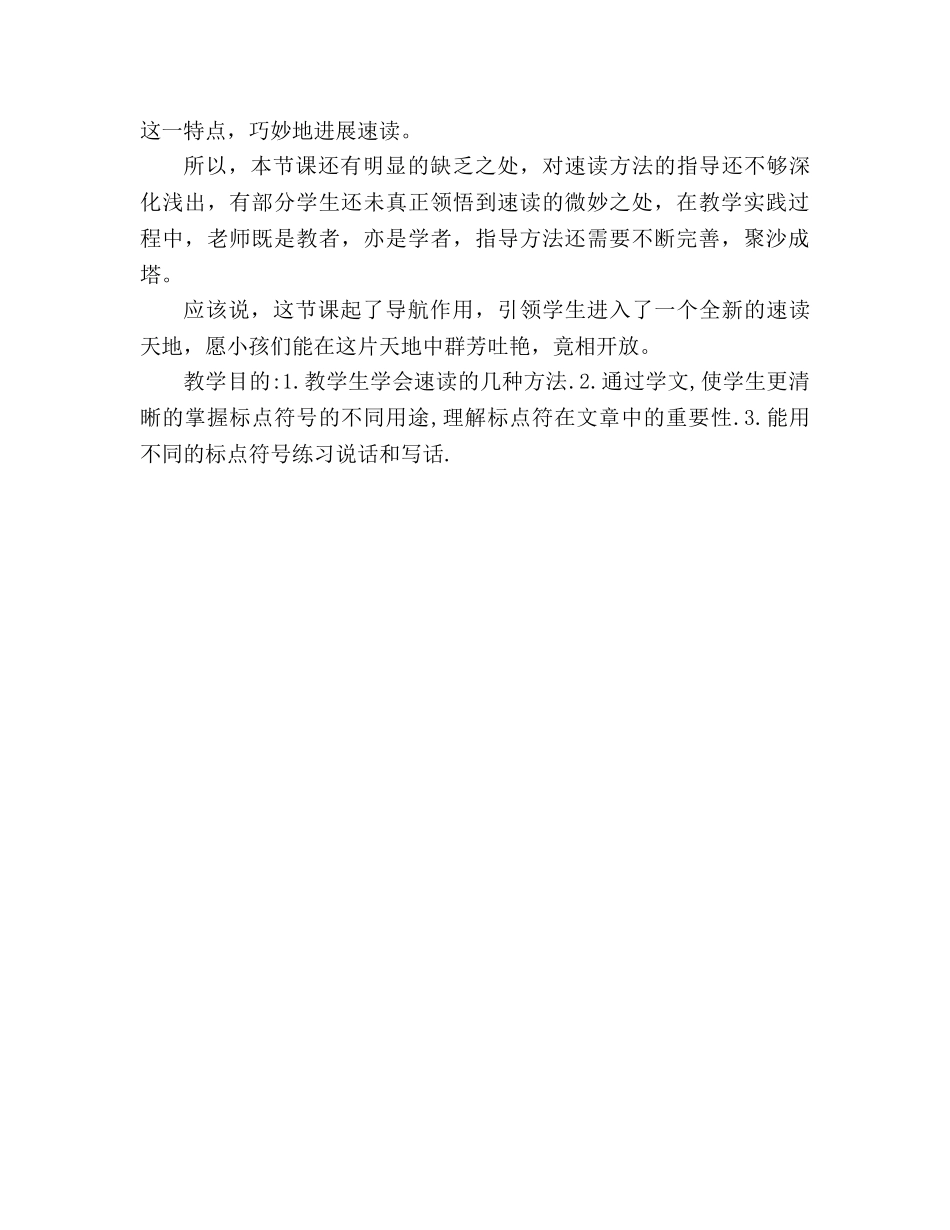 教案字典公公家里的争吵人教版小学语文三年级上册优秀 _第3页