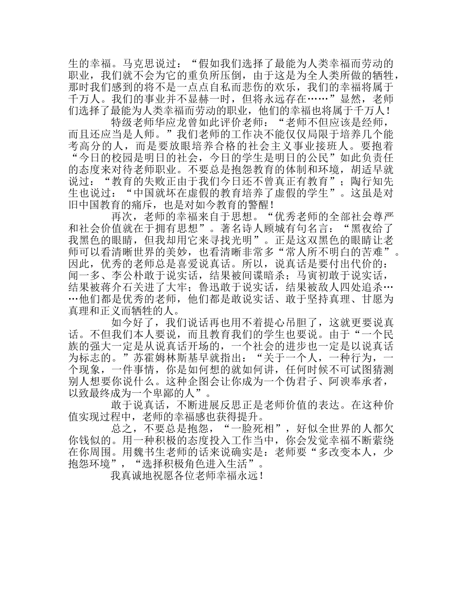 教师个人参考计划总结读高万祥《优秀教师的九堂必修课》有感 _第2页
