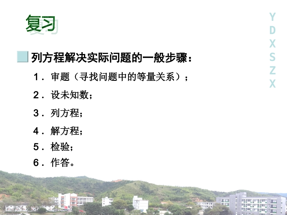 分式方程与实际问题（1）_第2页