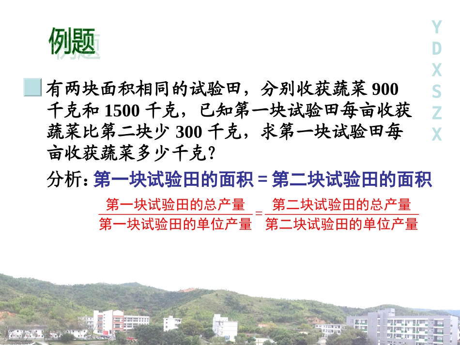 分式方程与实际问题（1）_第3页