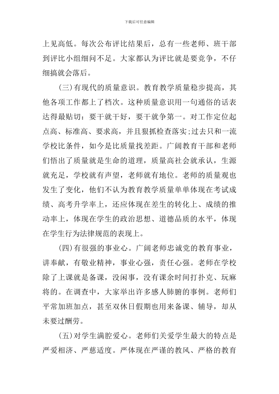 关于市教职工思想状况调研报告_第2页