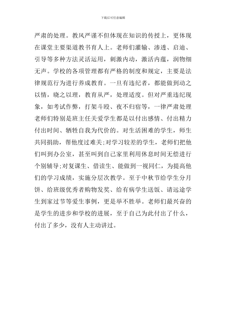 关于市教职工思想状况调研报告_第3页