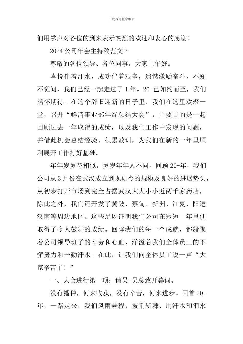 2024公司年会主持稿范文_第2页