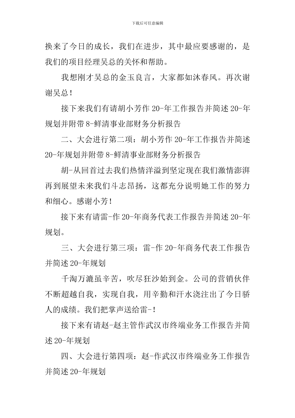 2024公司年会主持稿范文_第3页