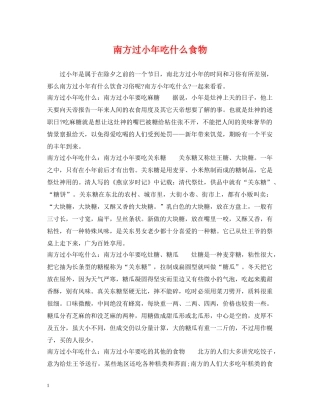 南方过小年吃什么食物 