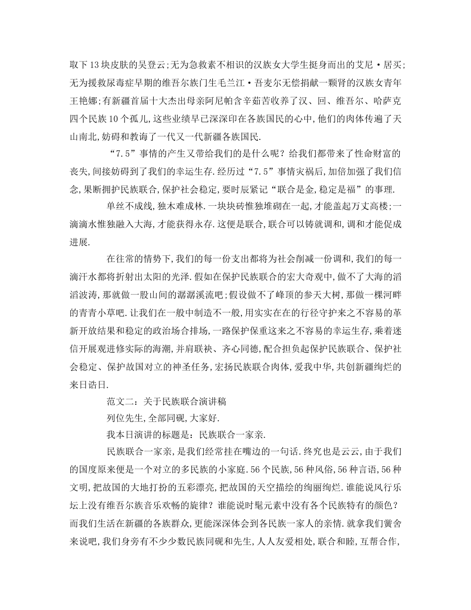 关于民族团结【篇】参考发言稿 _第2页