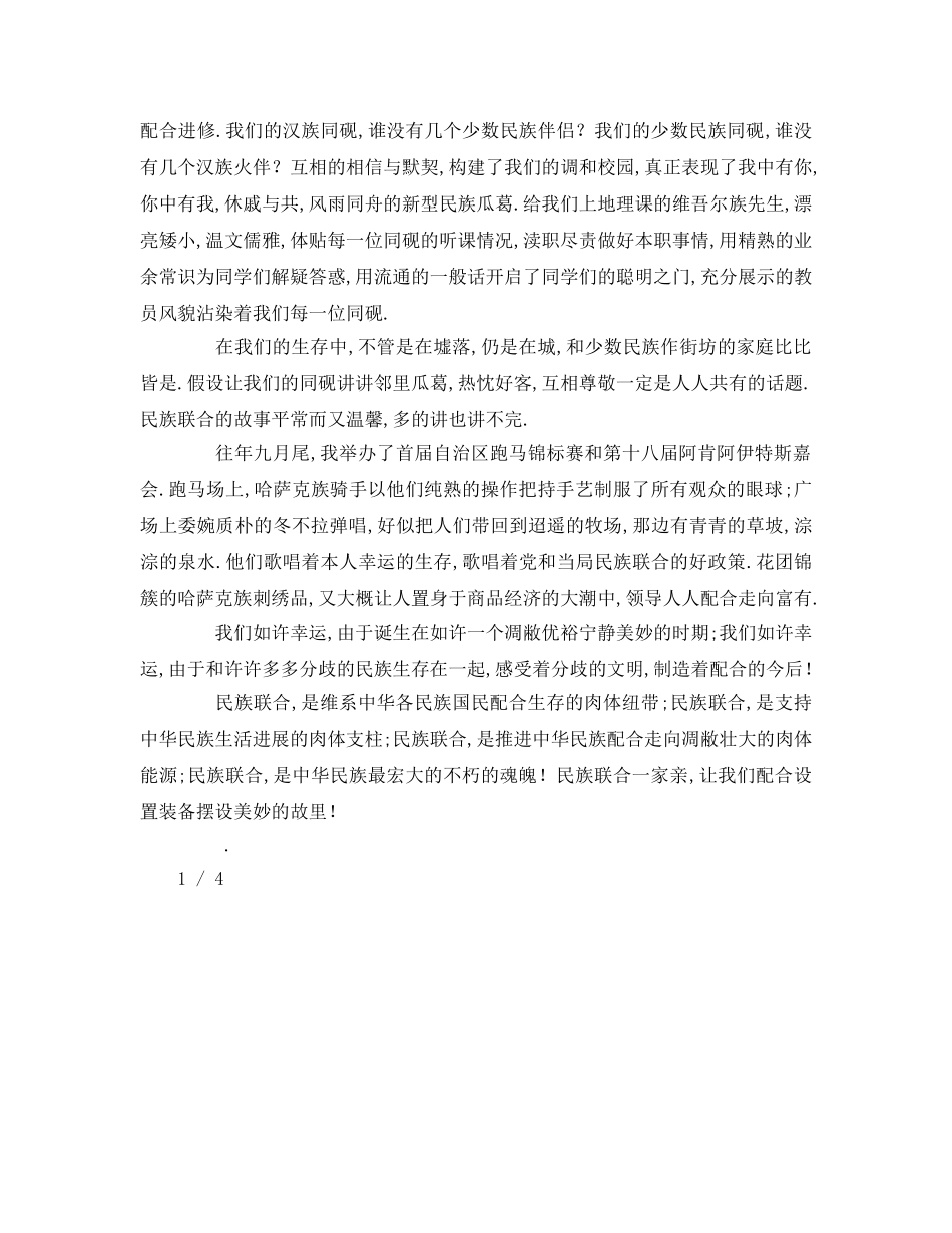 关于民族团结【篇】参考发言稿 _第3页