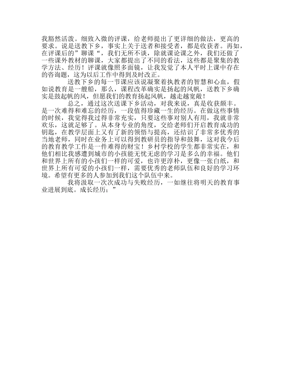 教师个人参考计划总结送课下乡收获 _第2页