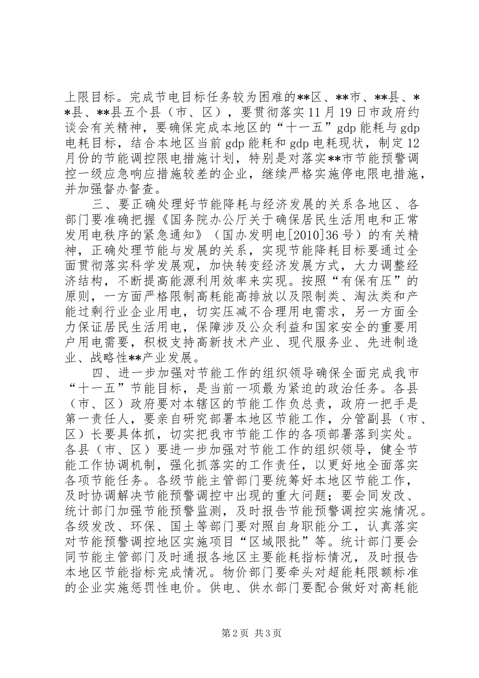 在全市节能工作会议上的讲话发言_1_第2页