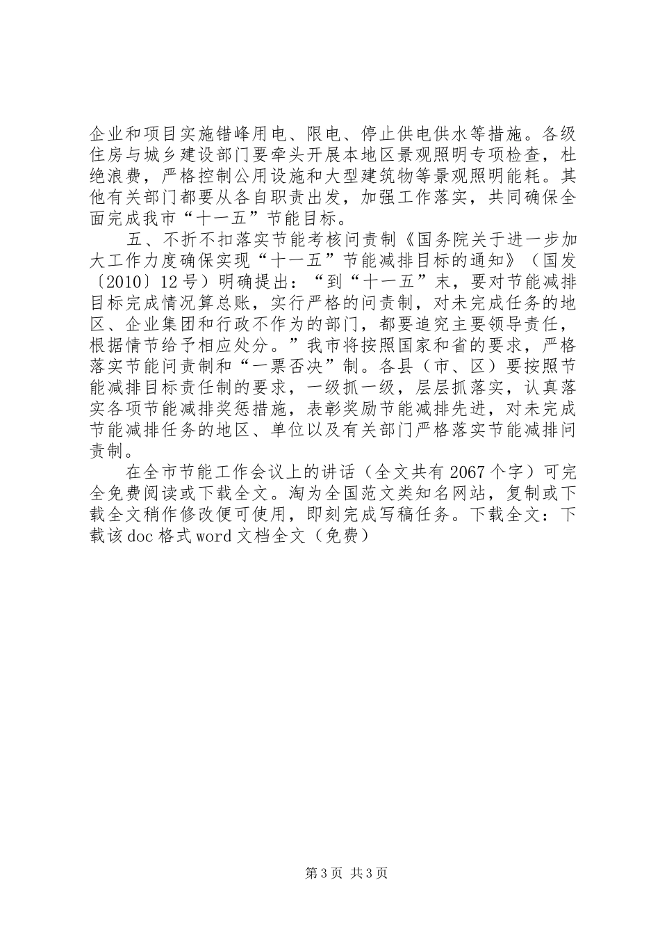 在全市节能工作会议上的讲话发言_1_第3页