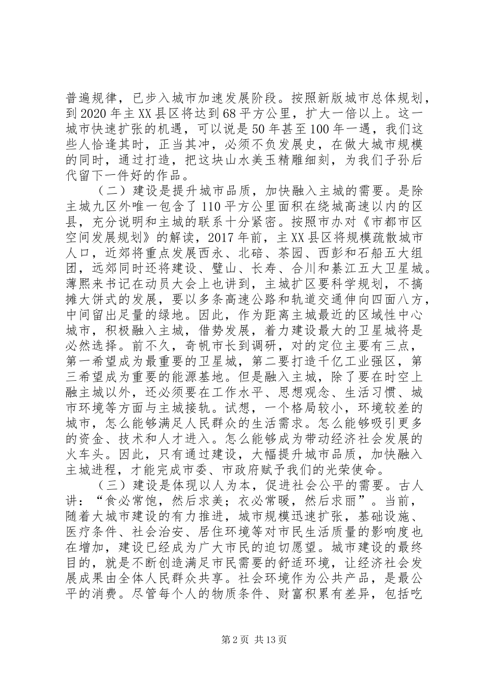 建委机制改革部署讲话发言_第2页