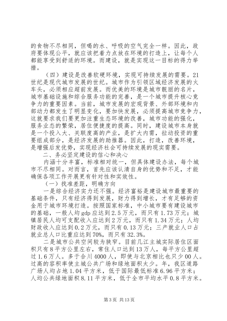 建委机制改革部署讲话发言_第3页