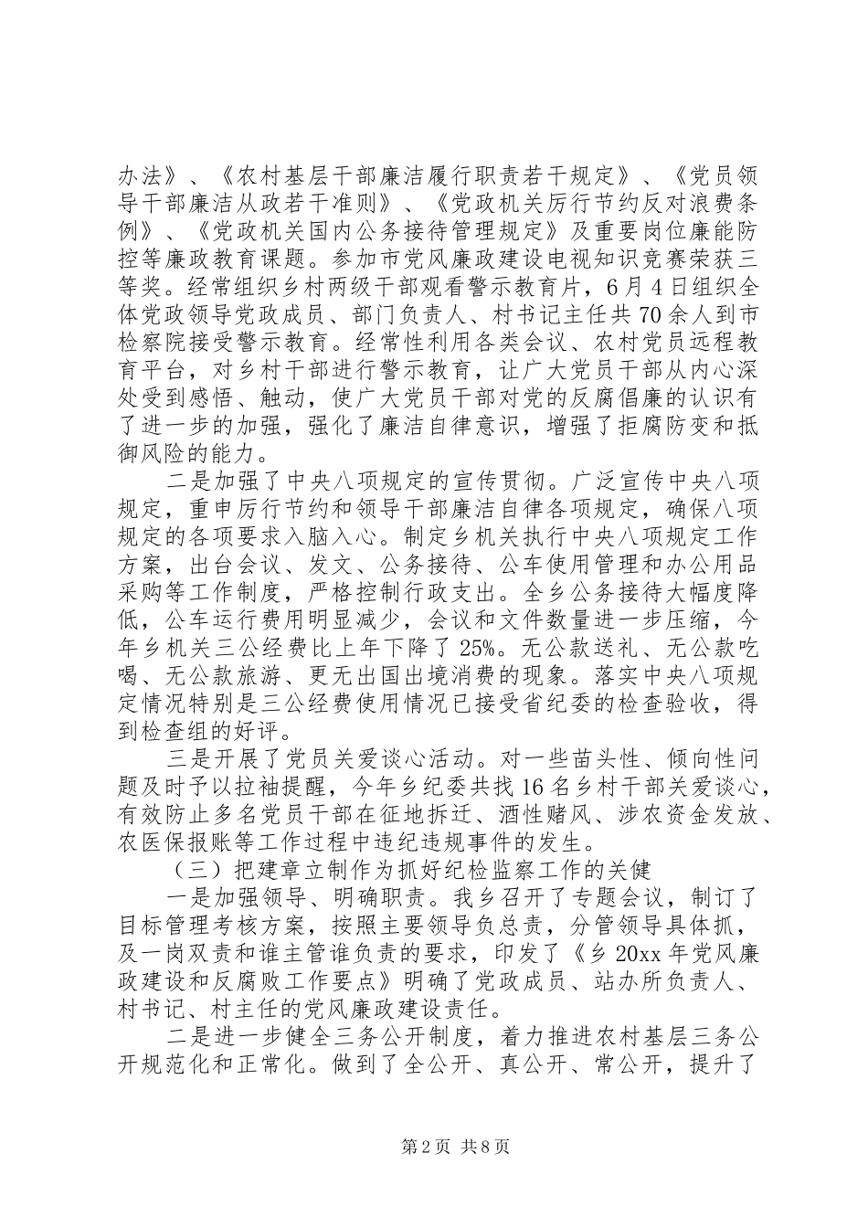 乡镇党建工作会议讲话发言_第2页