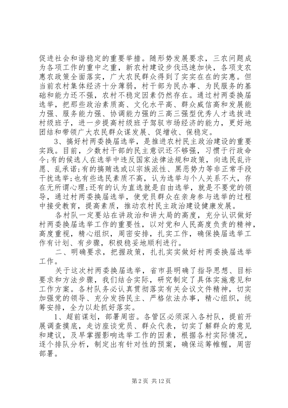 换届选举大会领导讲话发言_第2页