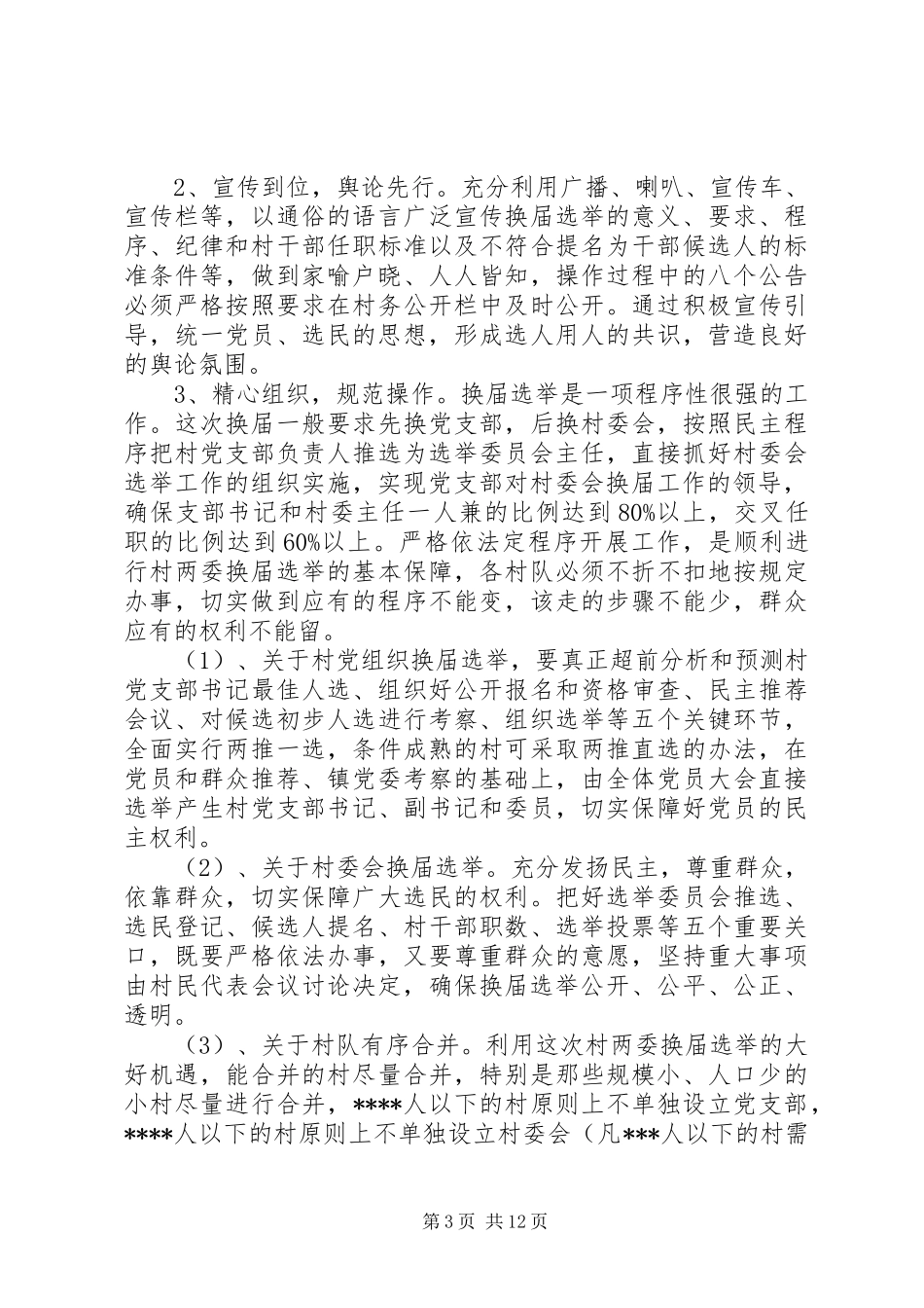 换届选举大会领导讲话发言_第3页