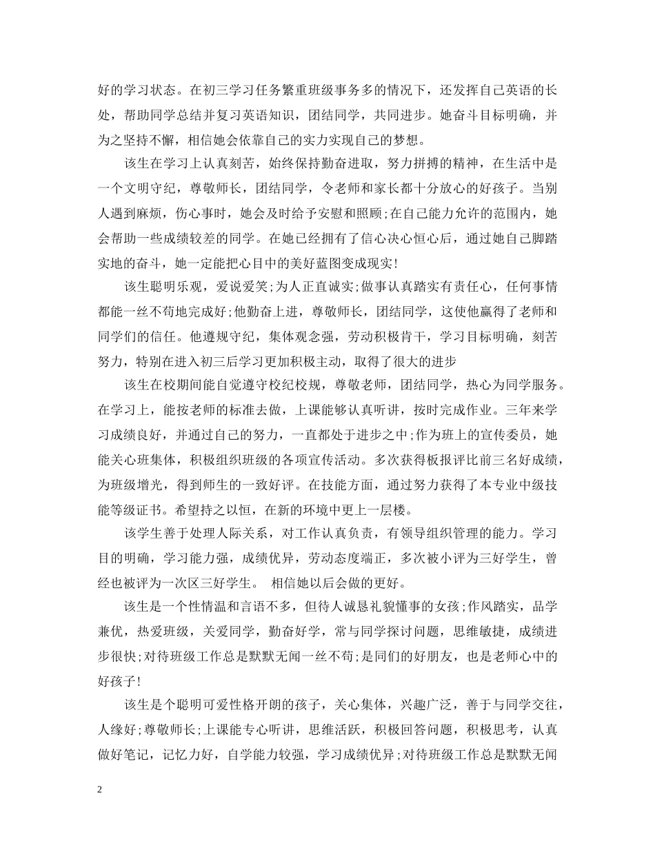 精选三好学生评语 _第2页