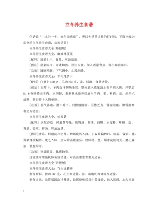 立冬养生食谱 