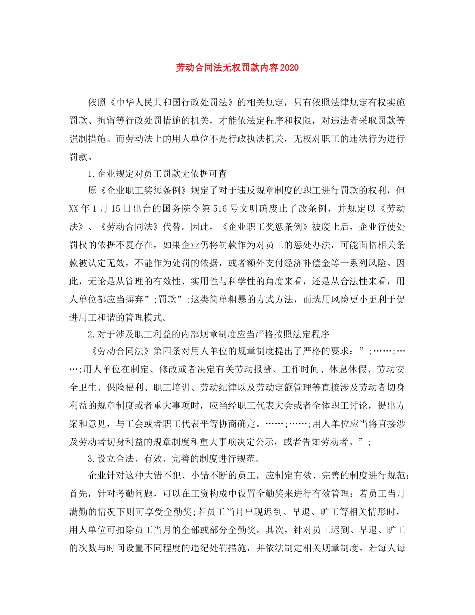 劳动合同法无权罚款内容2024 _第1页