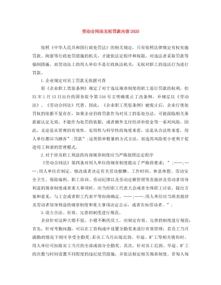 劳动合同法无权罚款内容2024 