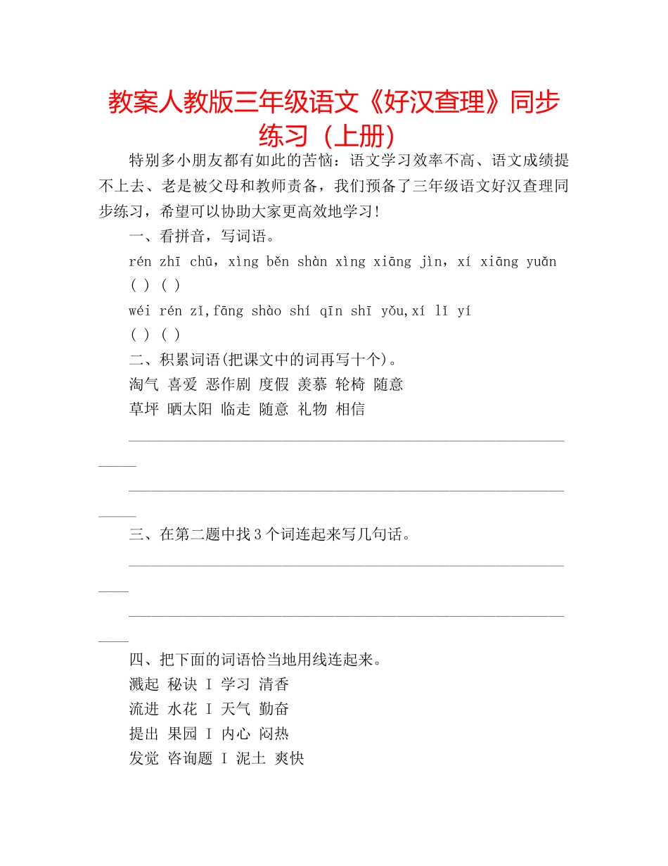 教案人教版三年级语文《好汉查理》同步练习（上册） _第1页