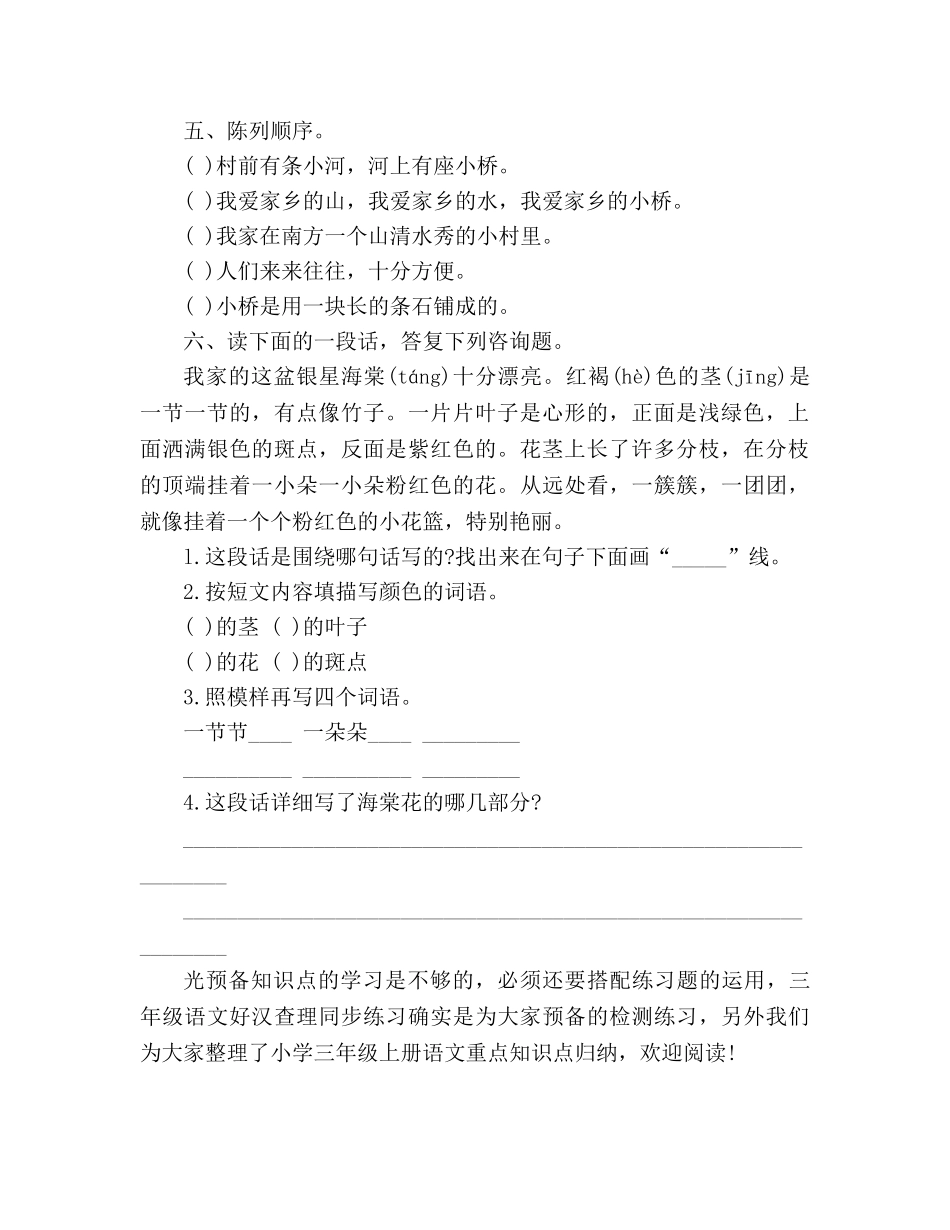 教案人教版三年级语文《好汉查理》同步练习（上册） _第2页