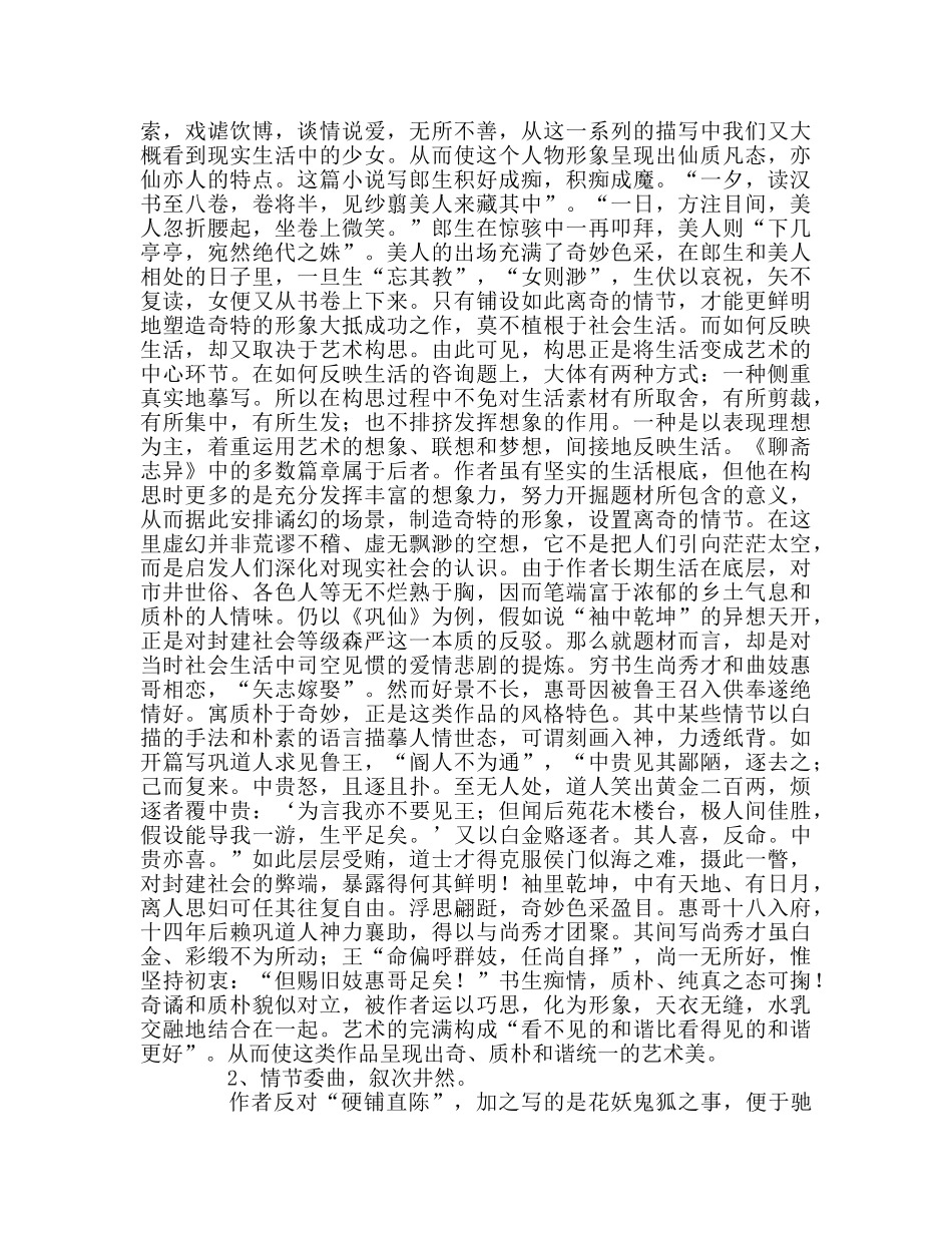 教师个人参考计划总结读《聊斋志异》感悟 _第2页