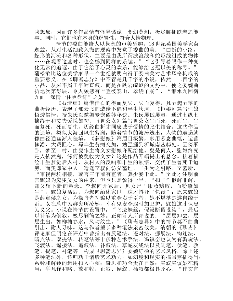 教师个人参考计划总结读《聊斋志异》感悟 _第3页