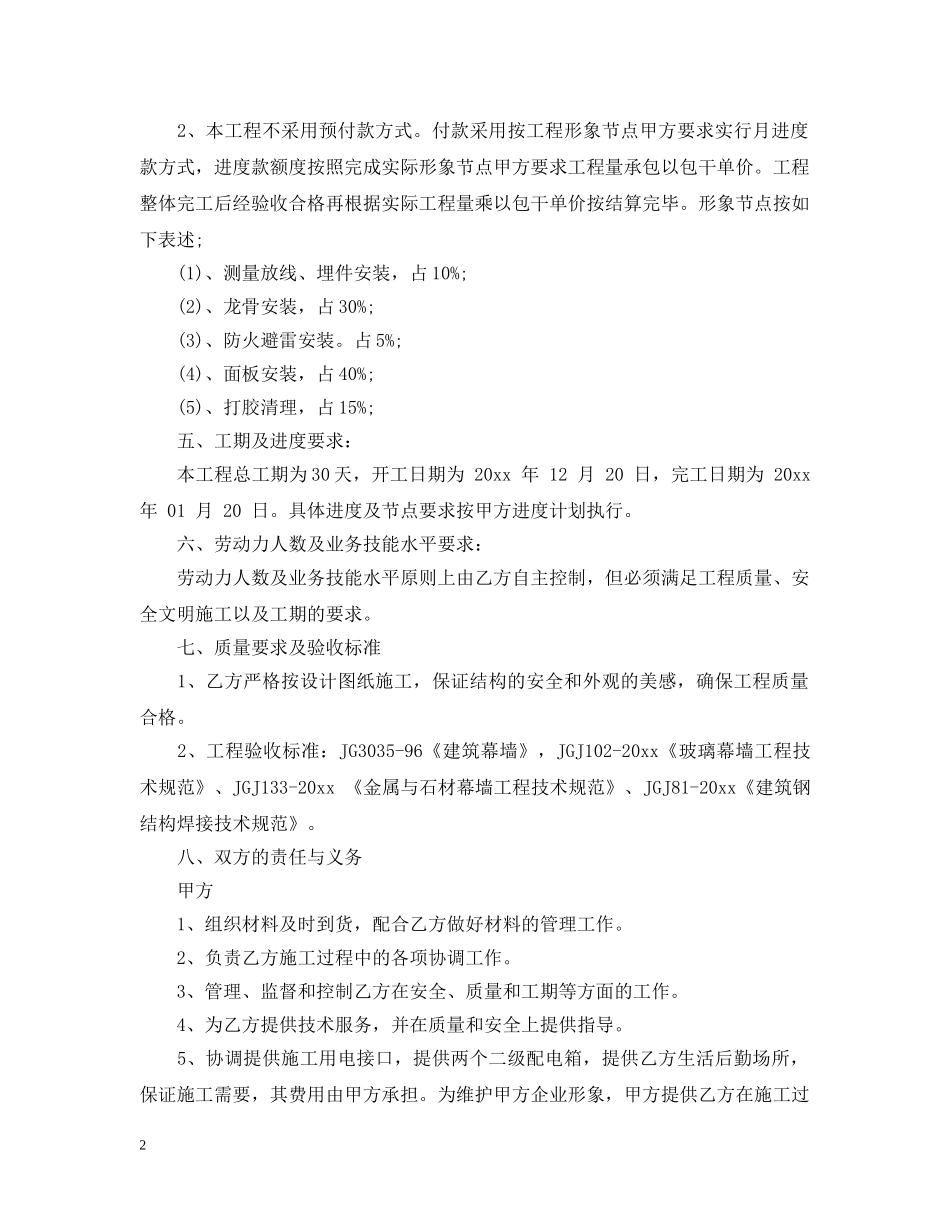 幕墙安装劳务合同范本 _第2页
