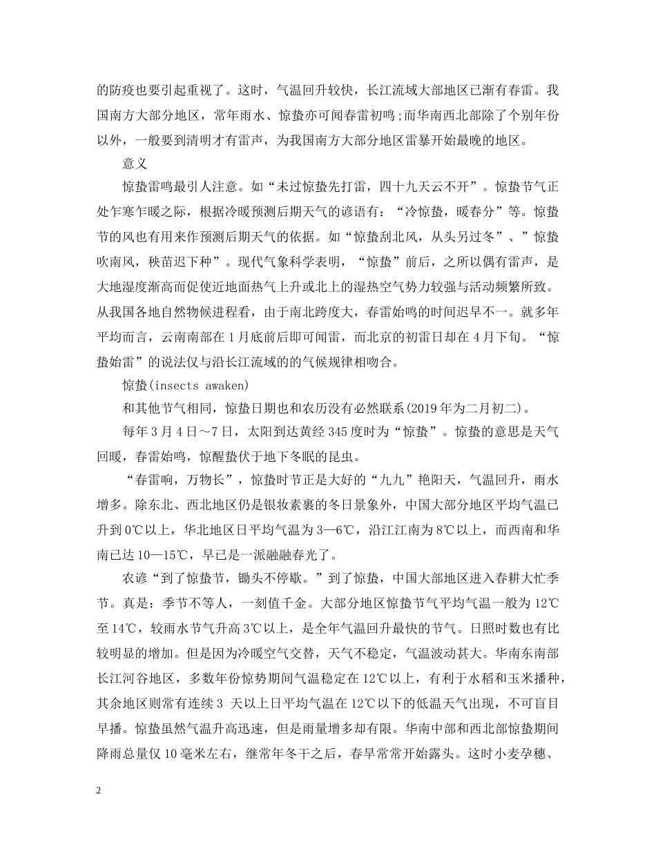 惊蛰是什么意思-惊蛰的特点介绍 _第2页