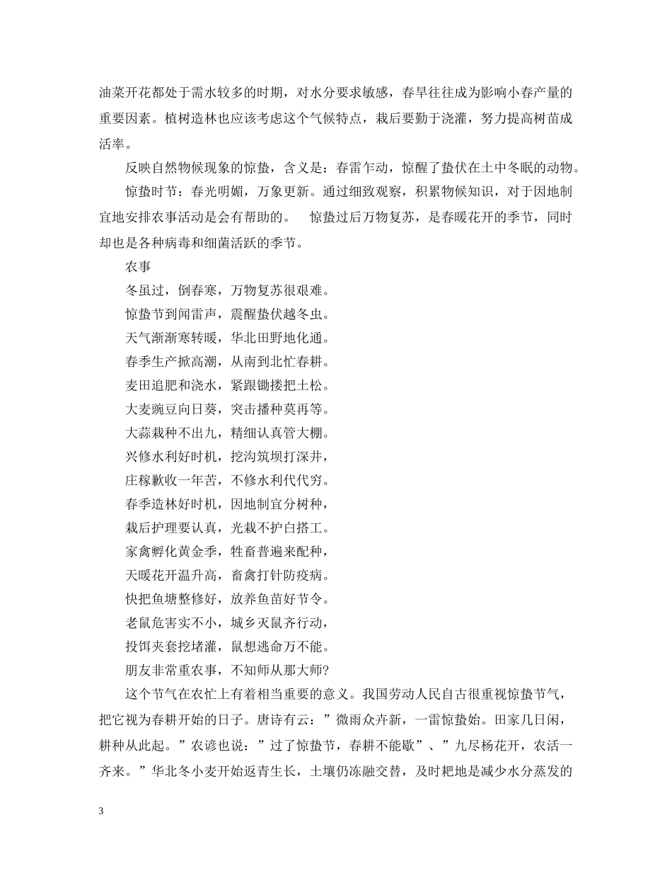 惊蛰是什么意思-惊蛰的特点介绍 _第3页