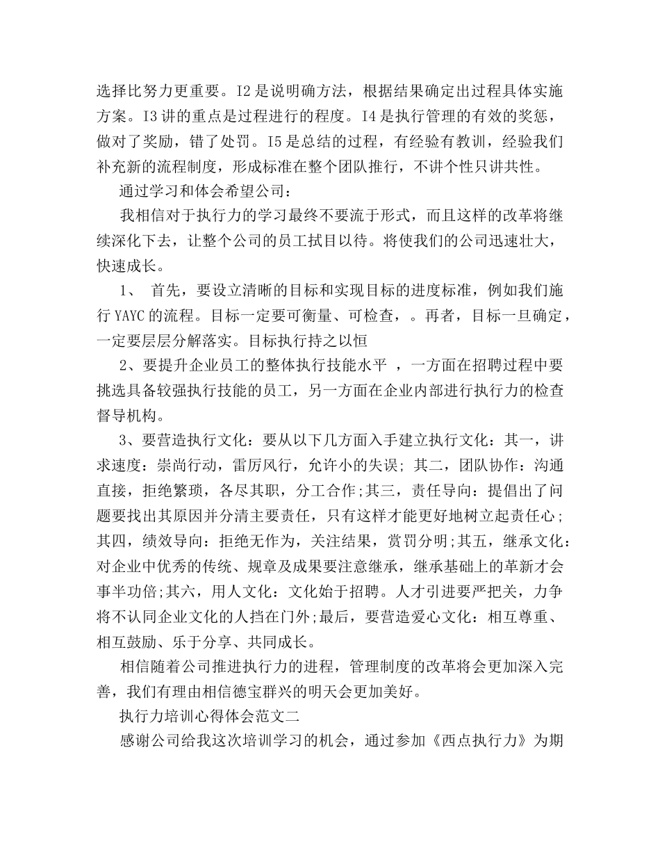 关于执行力培训心得体会范文 _第2页