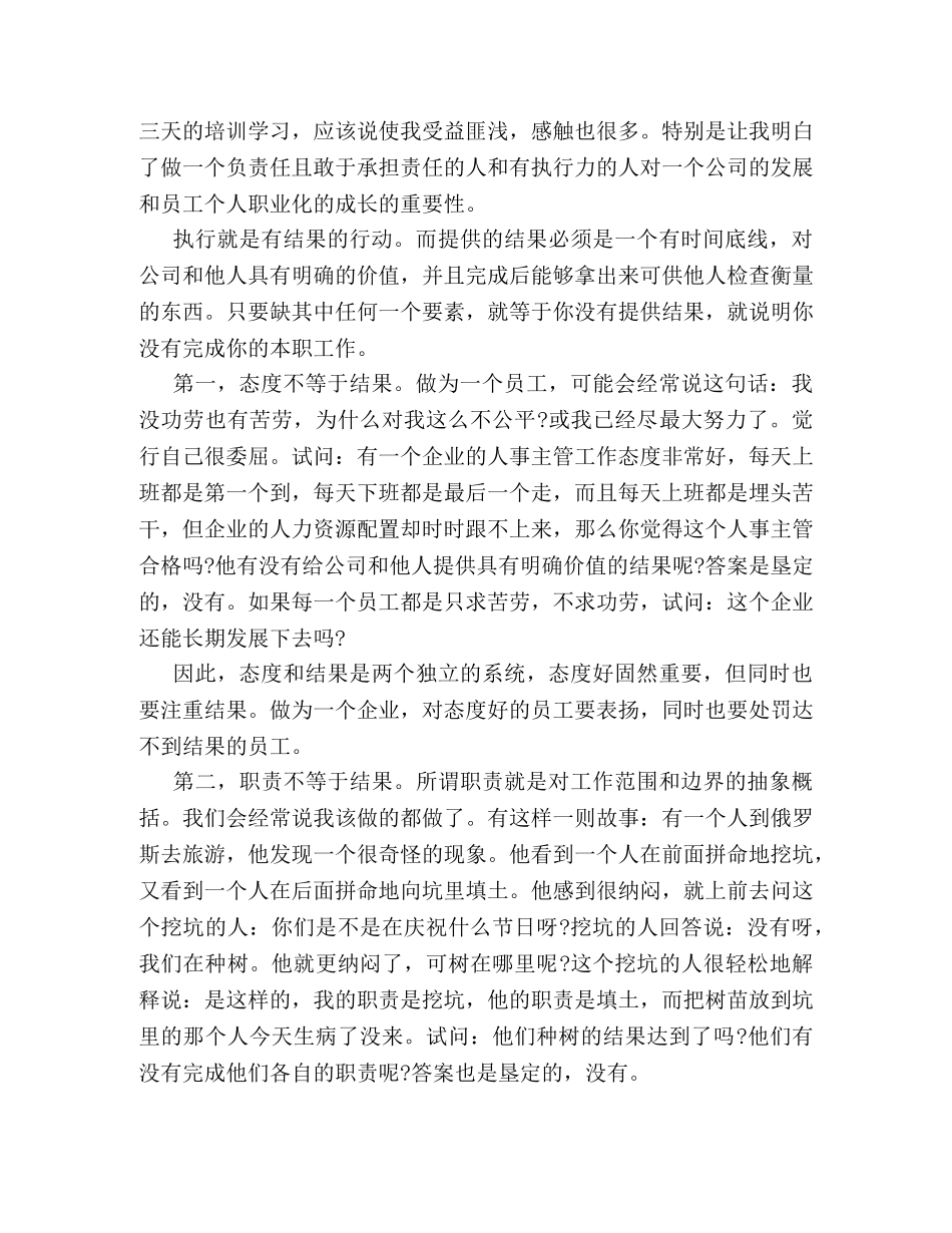 关于执行力培训心得体会范文 _第3页